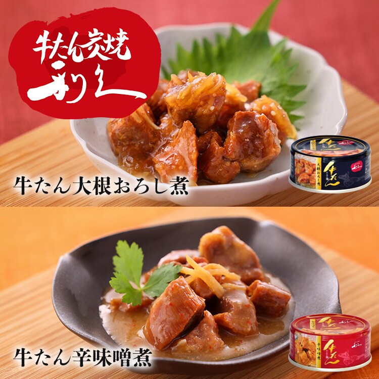 【6個】牛たん大根おろし煮 全3種0