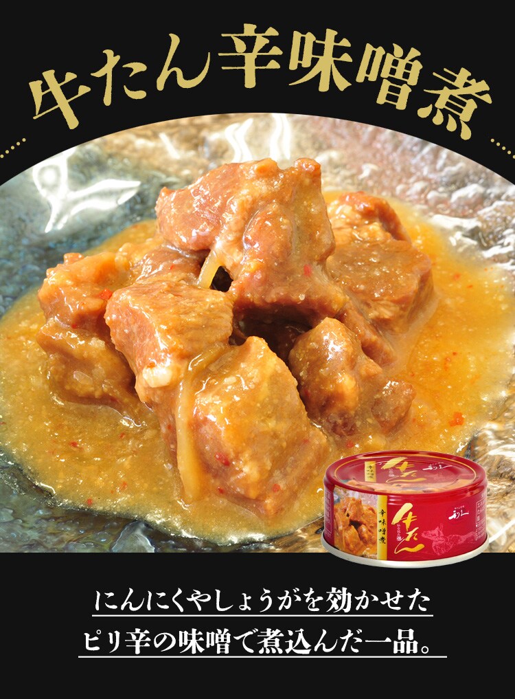 【6個】牛たん大根おろし煮 全3種4