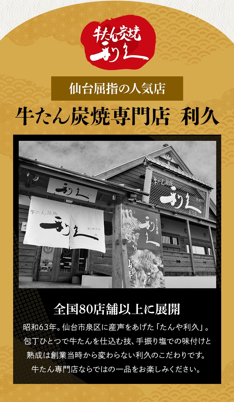 利久 牛たん定食セット1 RA-P1【代引き不可】2