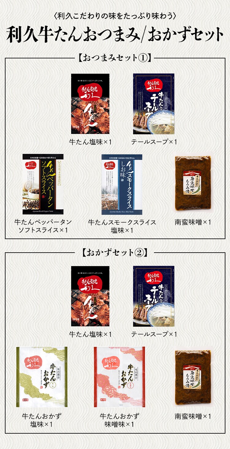 利久 牛たんおつまみセット4 RA-P18 全2種【時間指定不可】【代引き不可】1