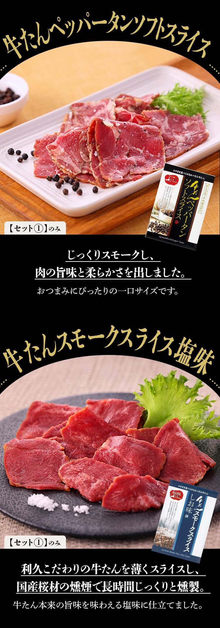 利久 牛たんおつまみセット4 RA-P18 全2種【時間指定不可】【代引き不可】4