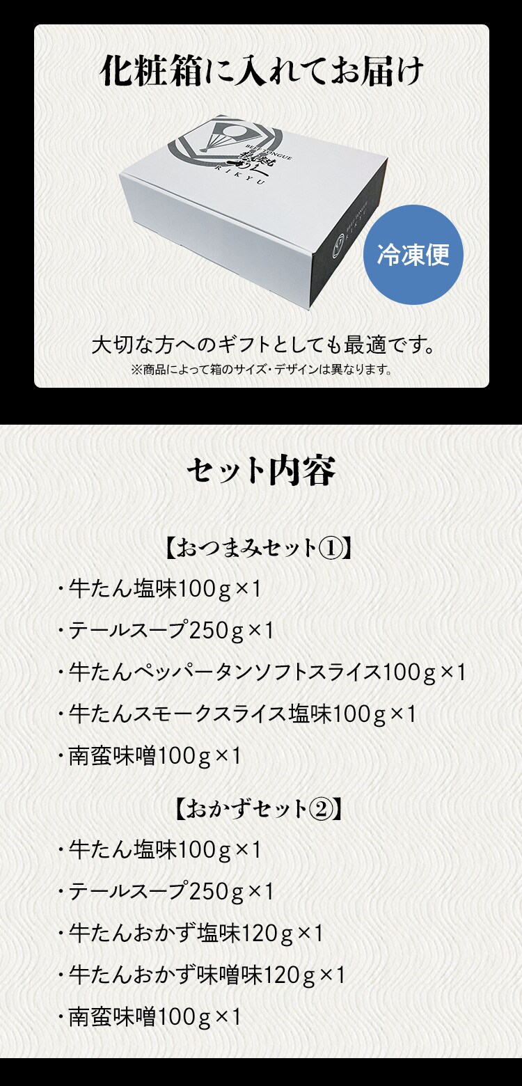 利久 牛たんおつまみセット4 RA-P18 全2種【時間指定不可】【代引き不可】7