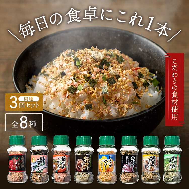 【3個セット】ふりかけ 85g わさび0