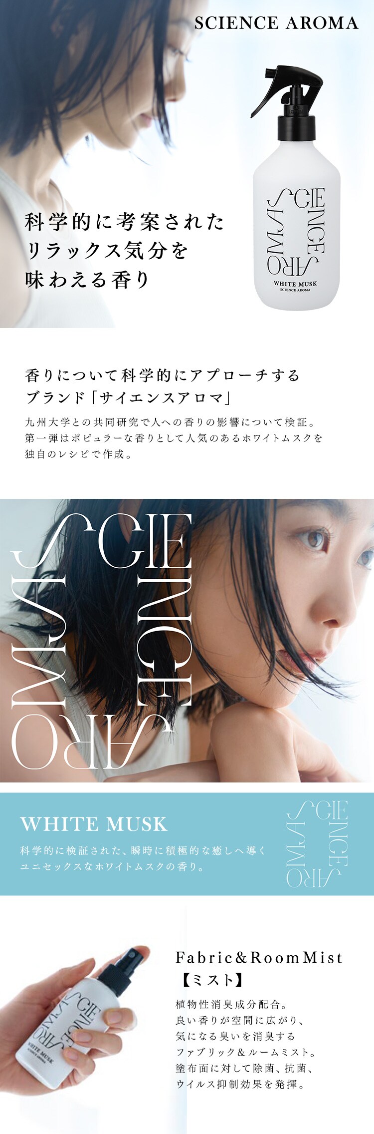 ルームミスト 芳香剤 ファブリックミスト ホワイトムスクの香り Fabric&RoomMist SAR0101 0