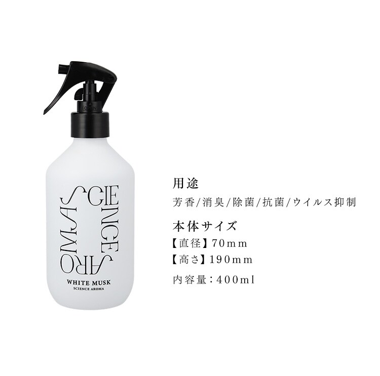ルームミスト 芳香剤 ファブリックミスト ホワイトムスクの香り Fabric&RoomMist SAR0101 2