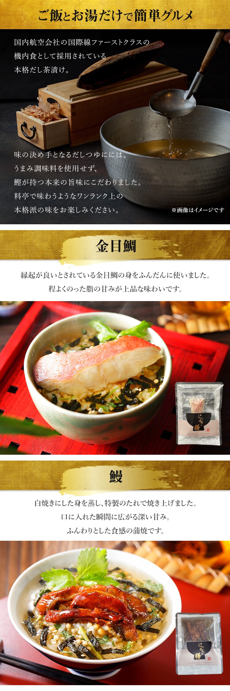 Naruhodo Chazuke 金目鯛1