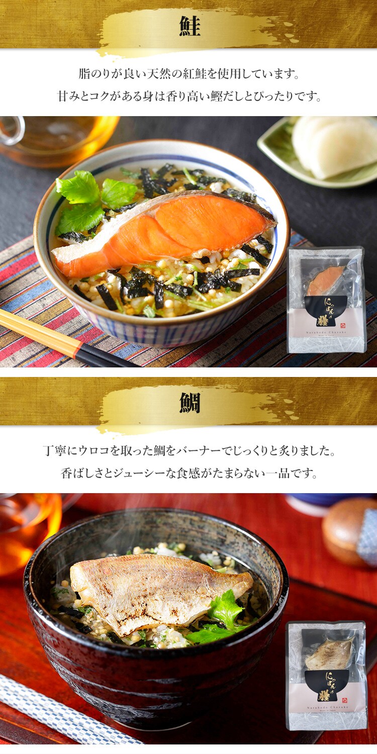 Naruhodo Chazuke 金目鯛2