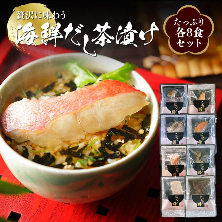 【8個】Naruhodo Chazuke 全8種0