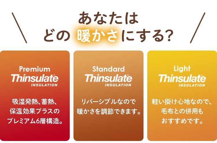 シンサレート掛け布団 セミダブル  6
