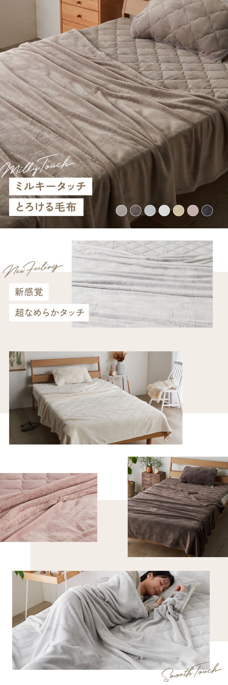 ミルキータッチ毛布 S グレージュ0