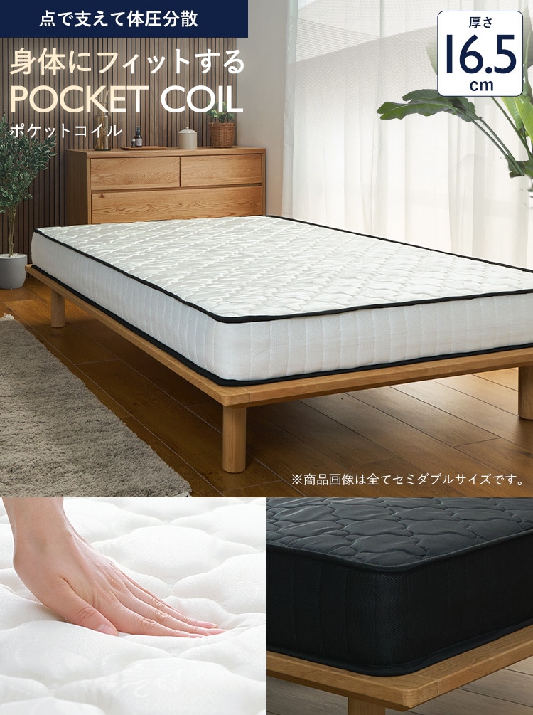 マットレス シングル ポケットコイル 厚さ16.5cm ホワイト×ブラック