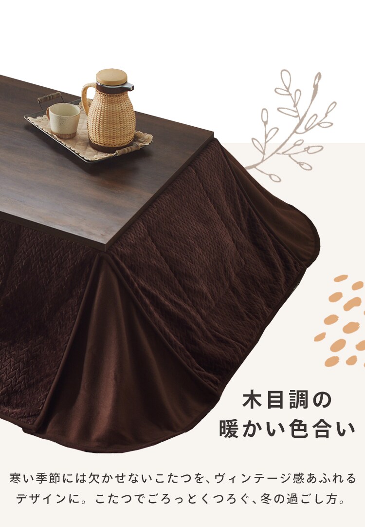 ヴィンテージこたつ 本体 120&times;80? 長方形 SJ-K32-IR 天板Cブラウン 2