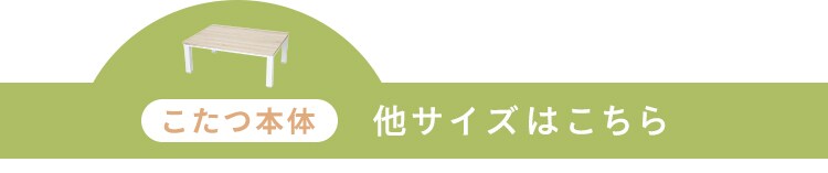 ヴィンテージこたつ 本体 120&times;80? 長方形 SJ-K32-IR 天板Cブラウン 6