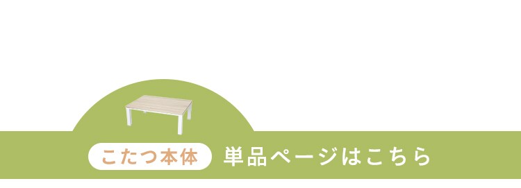 【セット品】 ヴィンテージこたつ 120&times;80? 長方形 SJ-K36-IR 天板：ナチュラル&times;布団：グレージュ9