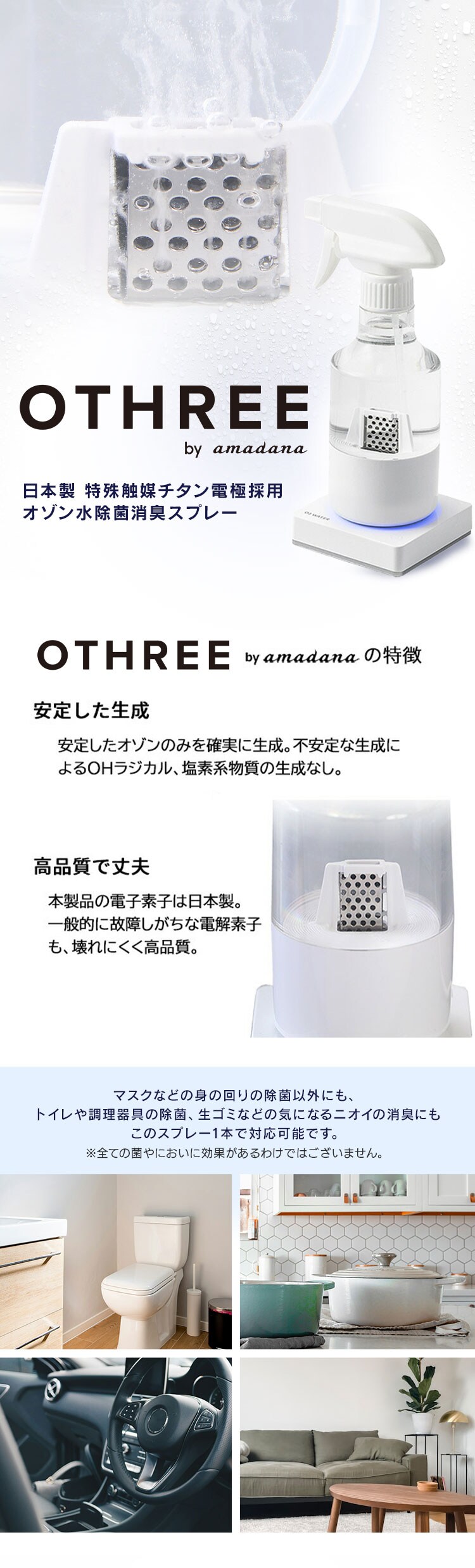 OTHREE by amadana 除菌消臭スプレー ホワイト ABC-03 7267870