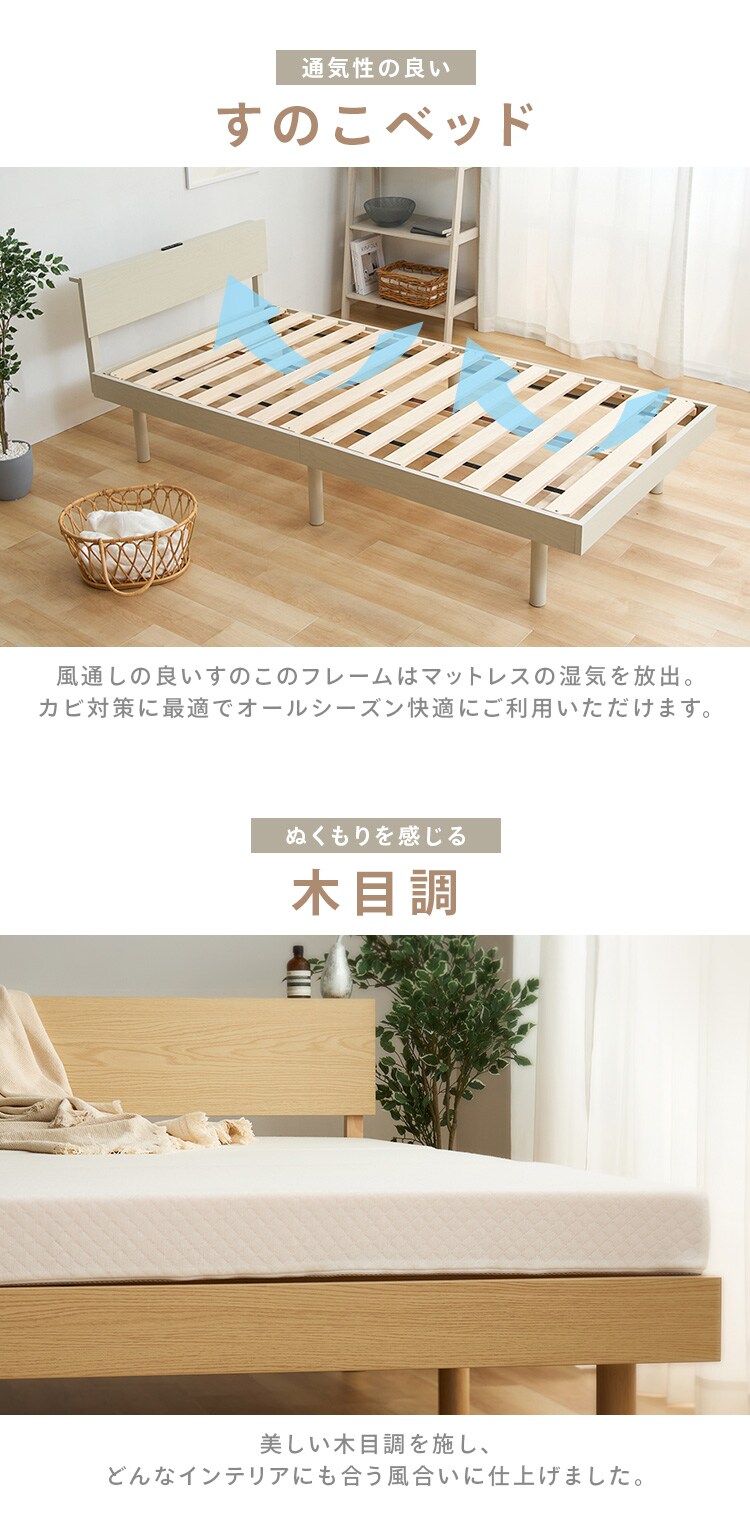 宮付きすのこベッド VSNB-S ナチュラル 2口コンセント付き シングル