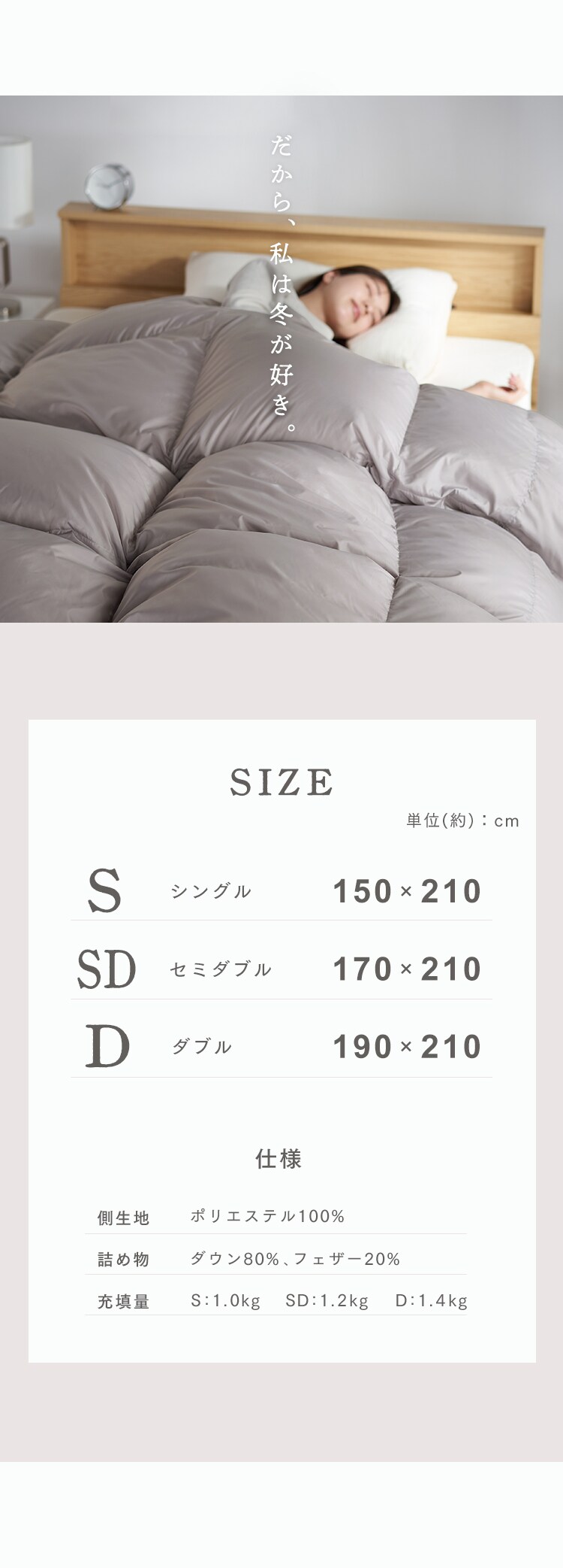 羽毛布団 WDD80％ シングルロング 全2色8
