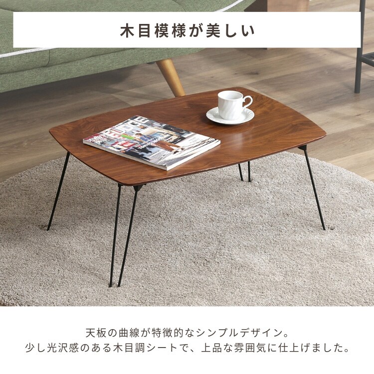 折れ脚ローテーブル トロン 7050 MBR 15236 7269423│アイリスオーヤマ