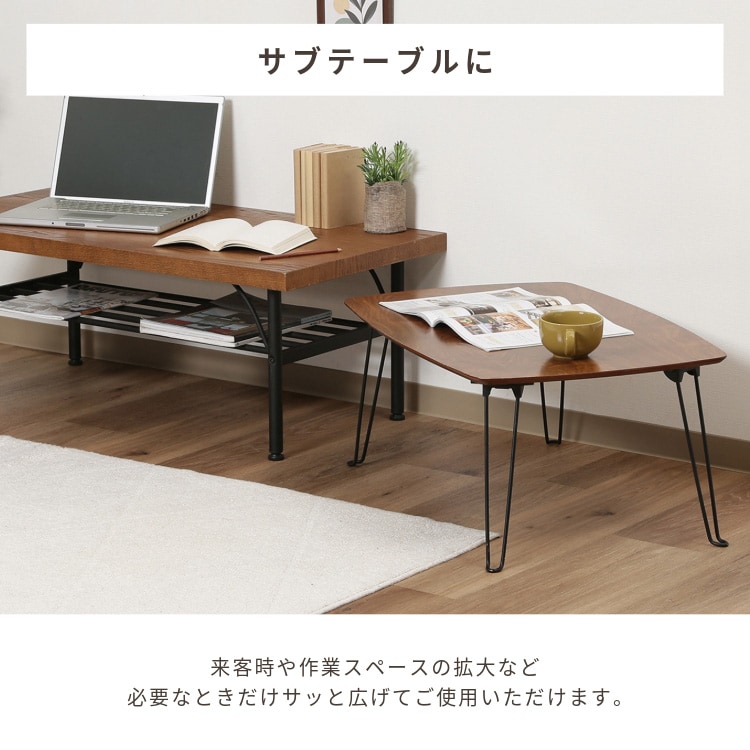 折れ脚ローテーブル トロン 7050 MBR 折れ脚ローテーブル トロン 7050 MBR 15236 7269423│アイリスオーヤマ