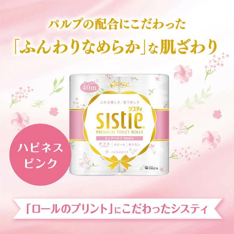 クリネックス システィ トイレットペーパー ダブル リラックスブルー 40m&times;4ロール2