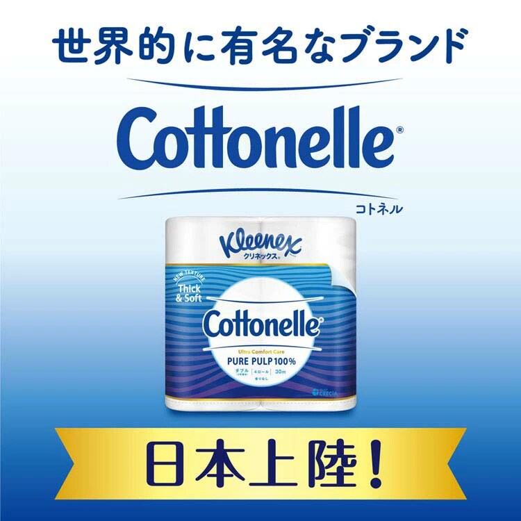 【40ロール】トイレットペーパー ダブル コトネル クリネックス0