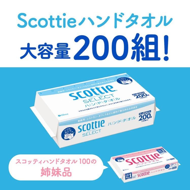 【10個セット】スコッティ セレクト ハンドタオル 200組(400枚)&times;3コパック 37754 0