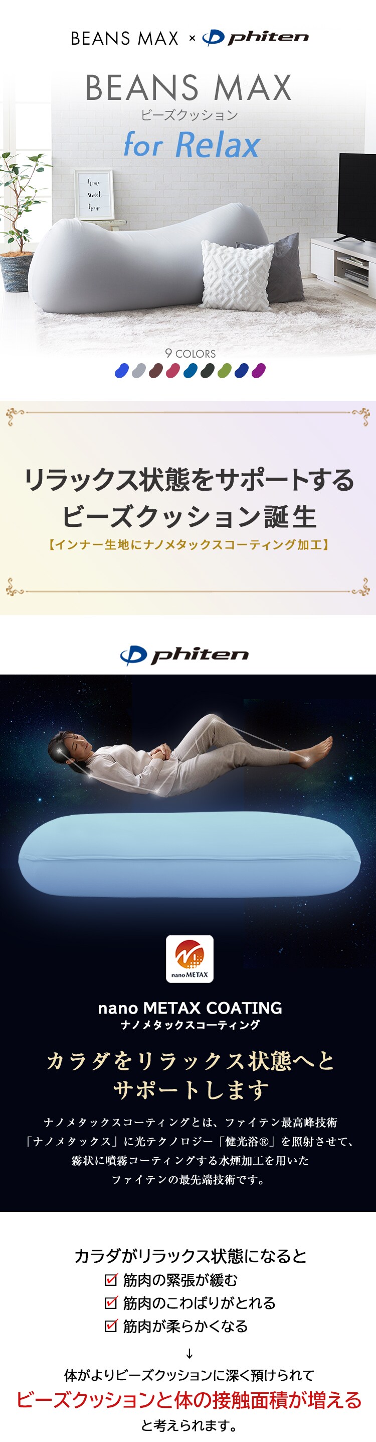 リラックスビーズクッション Phiten×ビーンズMAX ネイビー 7270397