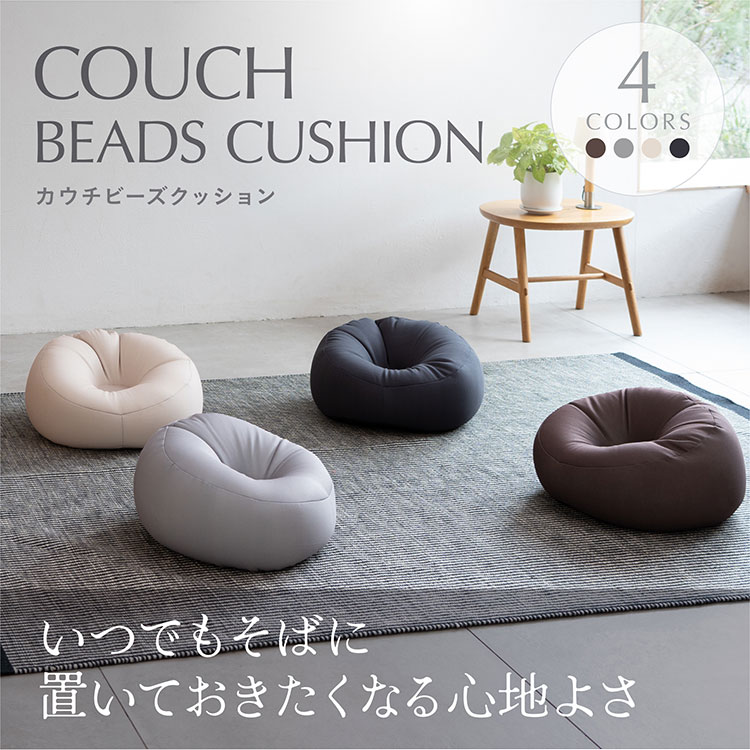 カウチビーズクッション CB-2445A グレー 7271910 │アイリスオーヤマ