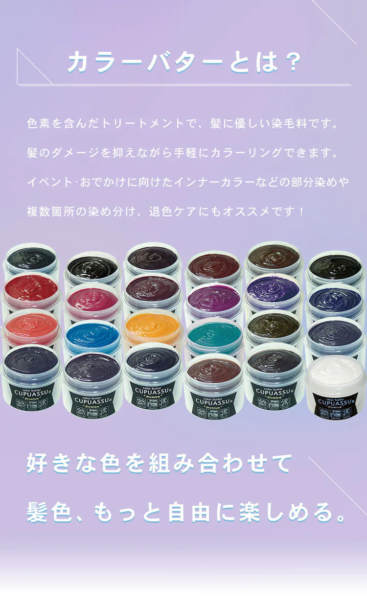 キュプアス カラーバター プレミアム ディープブラウン0