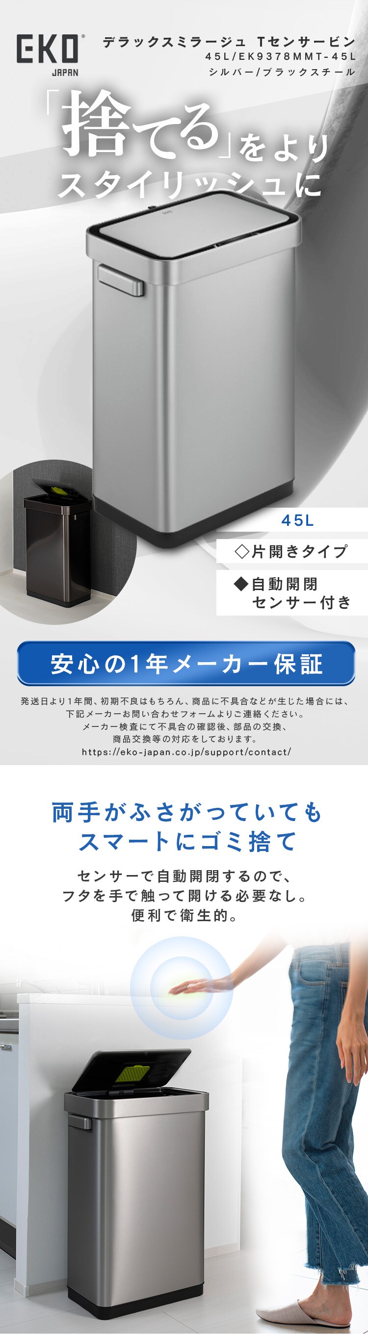 EKOJAPAN デラックスミラージュ Tセンサービン 45L EK9378MMT-45L