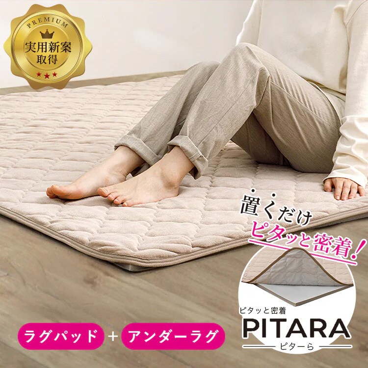 ラグ ラグパッド+アンダーラグセット メレンゲタッチラグ 185cm&times;185cm 2畳 ピタ―ら PITARA グレー【時間指定不可】【代引不可】【同梱不可】 【直送】0