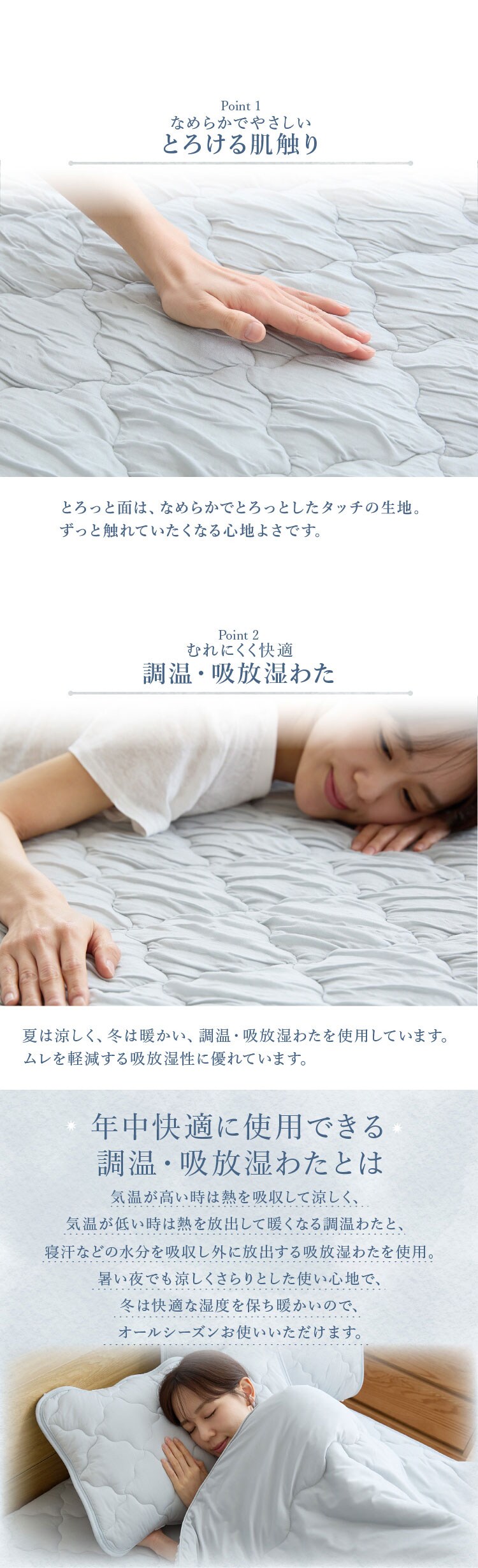 とろひや敷パッド S2
