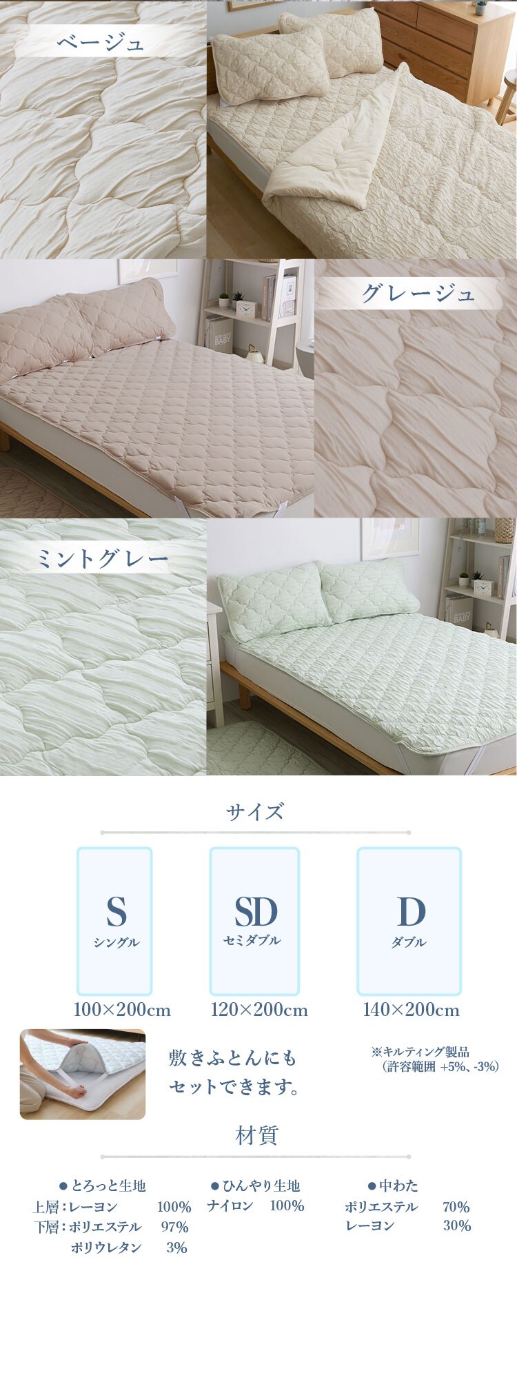 とろひや敷パッド S6