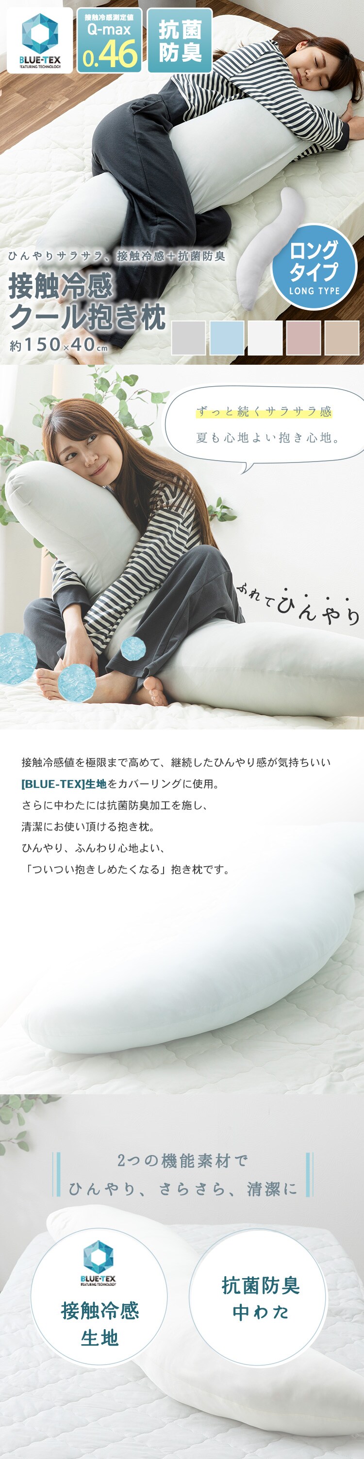 抗菌防臭・接触冷感クール抱き枕 ロングタイプ グレージュ BCBP-002L 0