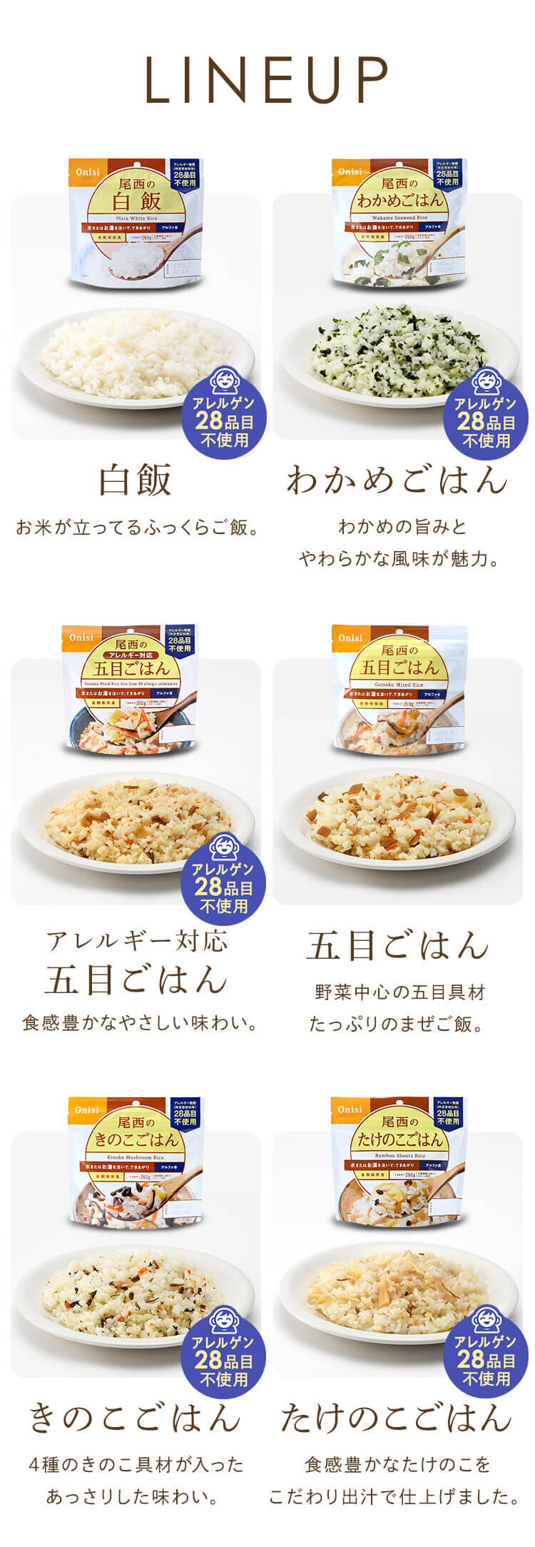 【15食セット】尾西食品 尾西のアルファ米 超コンプリートセット 15種類 2