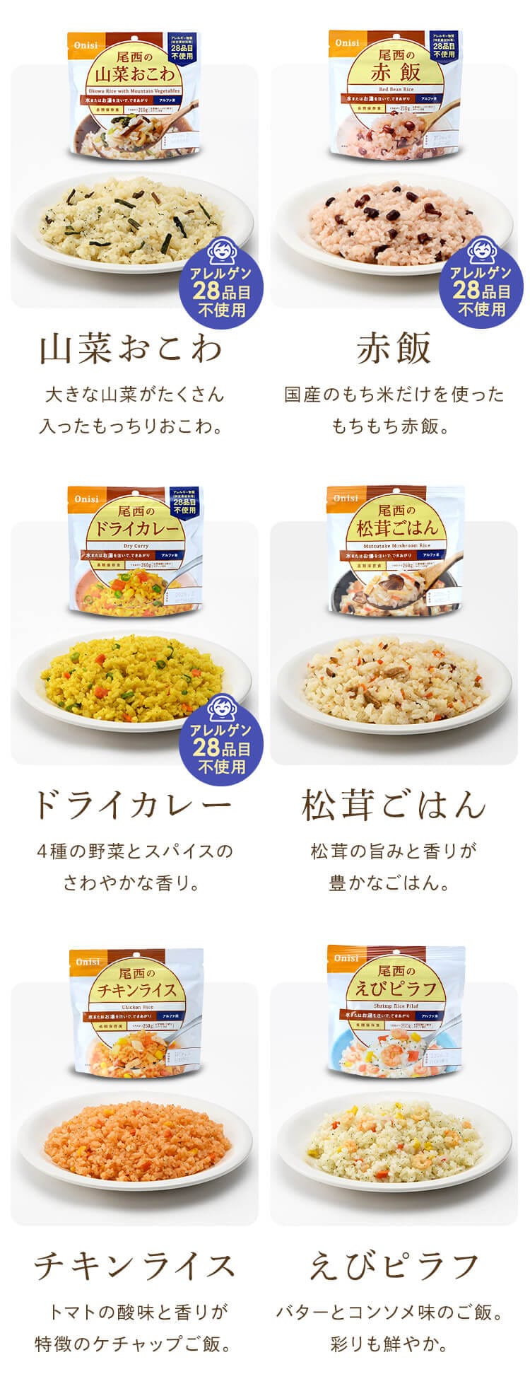  【15食セット】尾西食品 尾西のアルファ米 超コンプリートセット 15種類 3