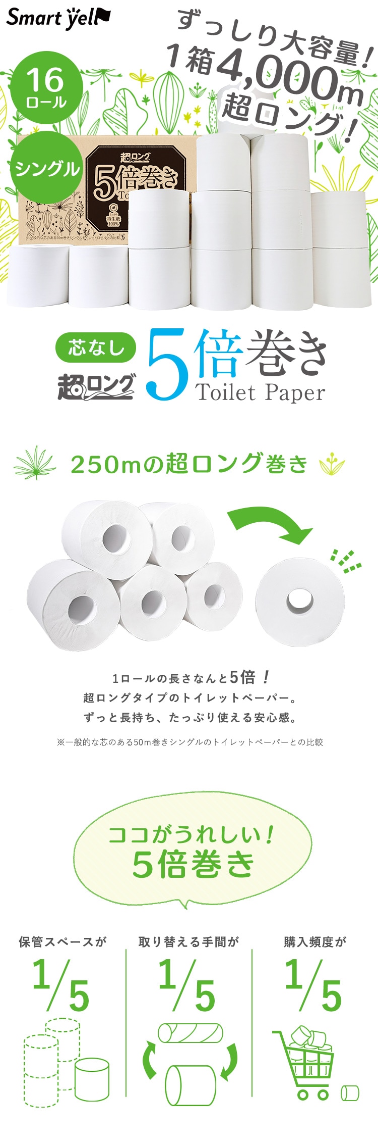 16ロール】トイレットペーパー シングル 5倍巻 4ロール×4個セット