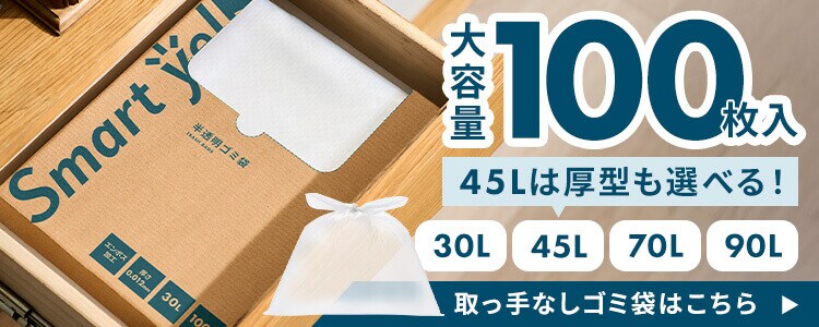半透明ごみ袋45L 取手付 100枚 0.012mm 7