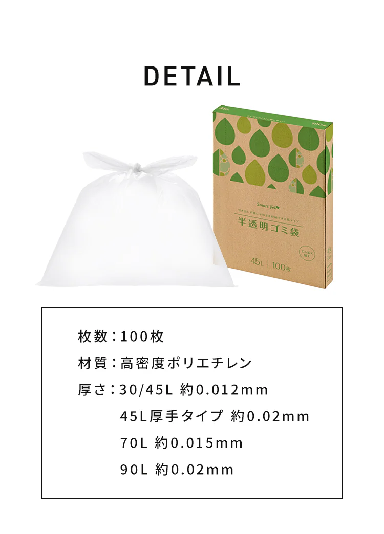 半透明ごみ袋30L 100枚 0.012mm 3