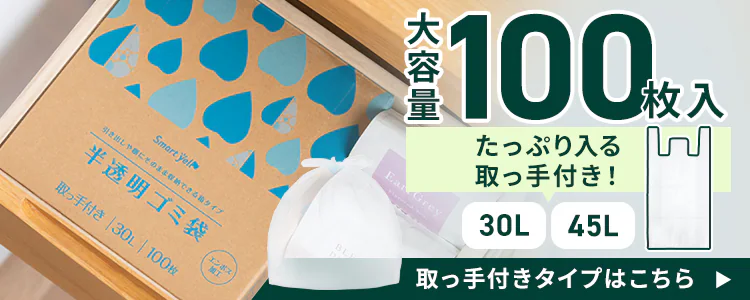 半透明ごみ袋30L 100枚 0.012mm 5