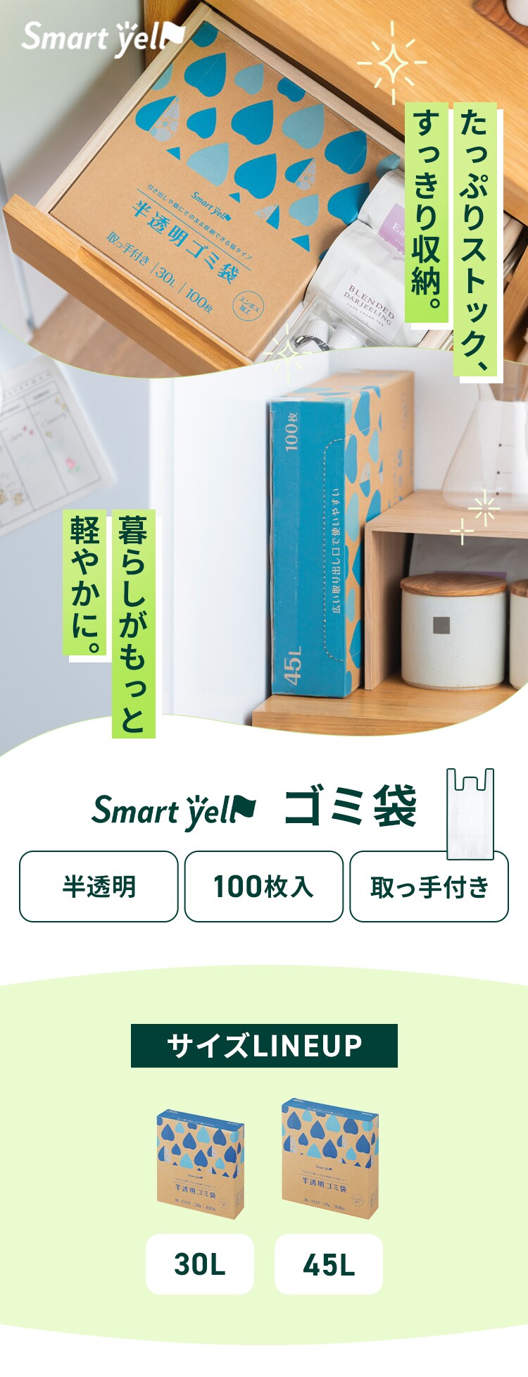 【2個セット】半透明ごみ袋45L 取手付 100枚 0.012mm 【SYCP】0