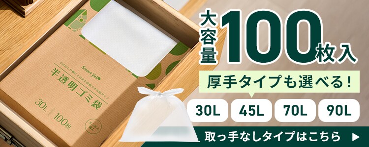 【2個セット】半透明ごみ袋45L 取手付 100枚 0.012mm 【SYCP】4