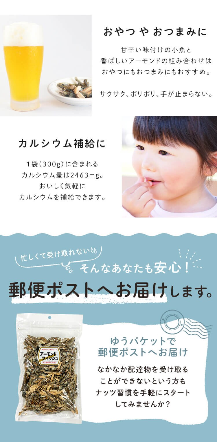 【2袋】 小魚＆アーモンド 300g&times;2【代引き不可】3