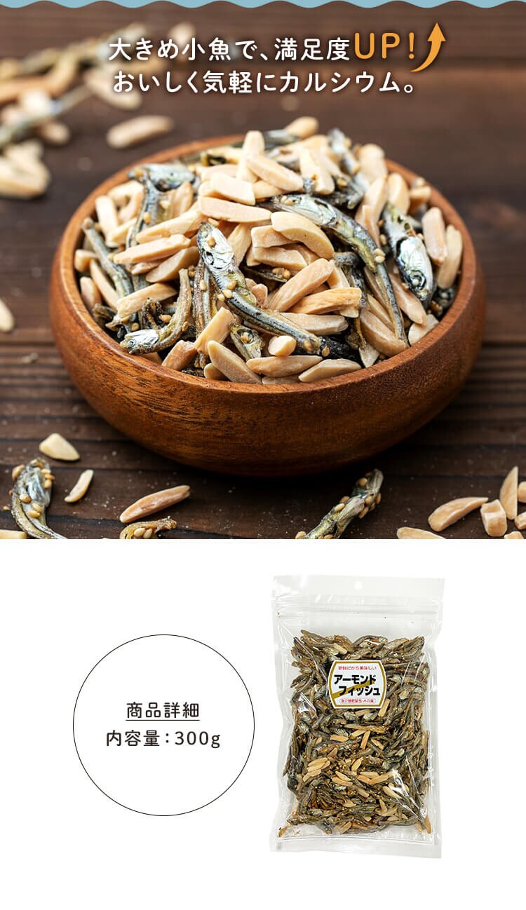 【2袋】 小魚＆アーモンド 300g&times;2【代引き不可】4