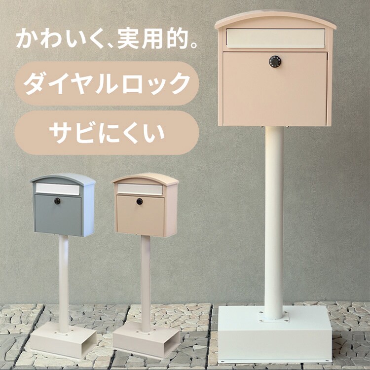 スタンドポスト ポスト 【Sesto(セスト)】 SDM-037 ピンクベージュMOJYU おしゃれ DIY 固定0