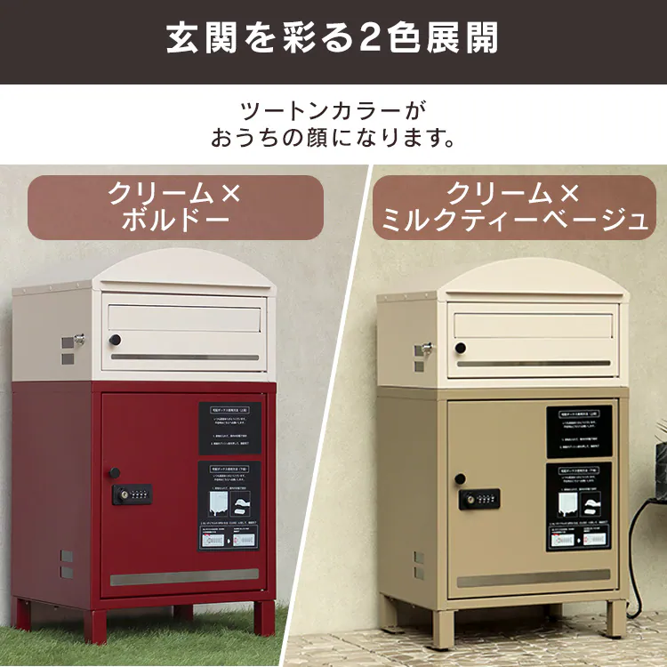 ポスト一体型宅配ボックス 宅配ボックス 宅配ボックス付きポスト  【Remo（レーモ）】 PBX-085 クリーム/ボルドーMOJYU  おしゃれ  錆びにくい   ダイヤル錠   防犯1