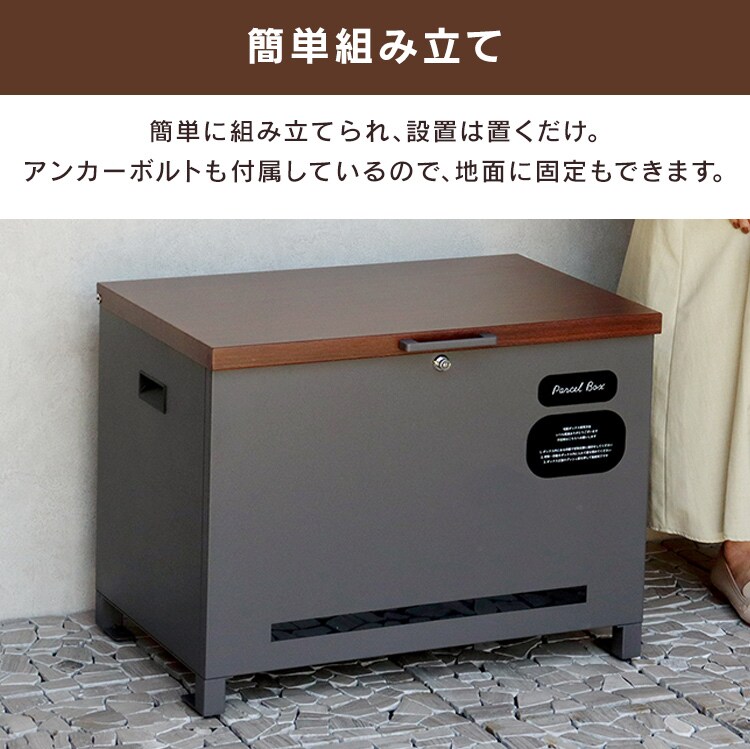 ベンチ収納 宅配ボックス ベンチ収納宅配ボックス  【Amato（アマート）】 PBX-101 ダークグレー/ブラウン木目MOJYU おしゃれ 屋内 屋外 DIY7