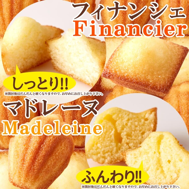 【お徳用】プチフィナンシェ＆プチマドレーヌ 50個 個包装4