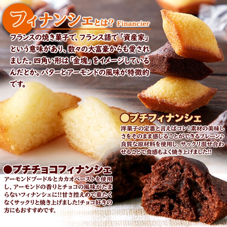 【お徳用】プチフィナンシェ 30個 プレーン チョコ 個包装5