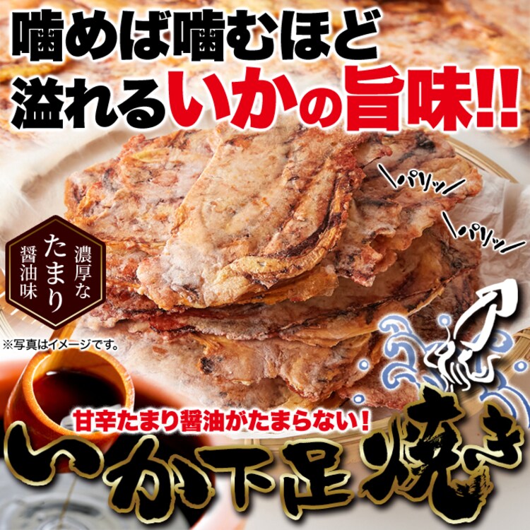 【お徳用】たまり醤油いか下足焼き 150g  あたりめ おつまみ 3